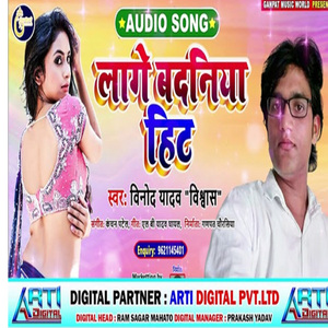 Lage Badaniya Hit (Bhojpuri Song)