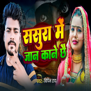 Sasura Me Jaan Kane Chhai