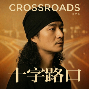十字路口