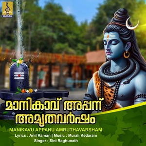 Manikavu Appanu Amruthavarsham