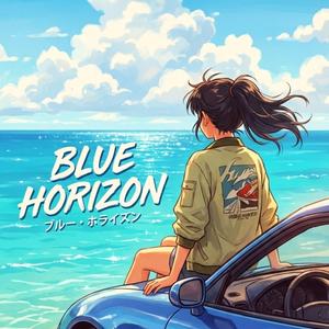 ブルー・ホライズン
