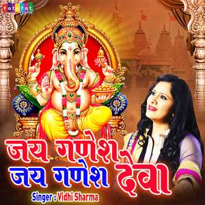 Jai Ganesh Jai Ganesh Deva