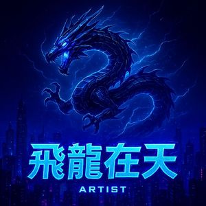 飞龙在天Dragon Flying Sky