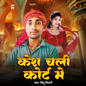Kesh Chali Court Me