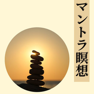 マインドフルネス療法