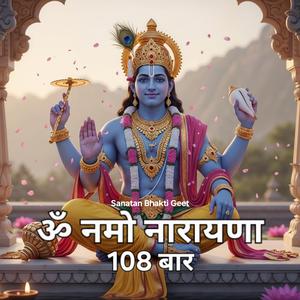 Om Namo Narayana 108 Times | ॐ नमो नारायणा |