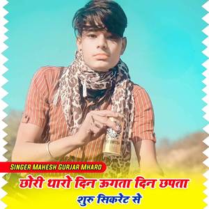 Chora Taro Din Ugta Din Budta Suru Sikret Su Howe