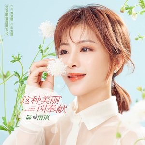 这种美丽叫奉献