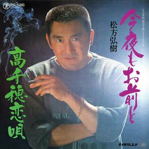 今夜もお前と