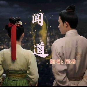 闻到（《为有暗香来》主题曲）