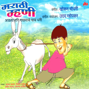 Gajrachi Pungi Vajali Tar Vajali