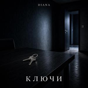Ключи