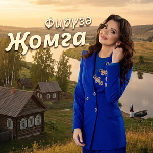 Жомга