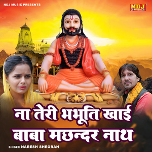 Na Teri Bhabhuti Khai Baba Machhander Nath