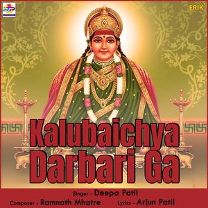 Kalubaichya Darbari Ga (Studio)
