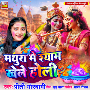 Mathura Me Shyam Khele Holi