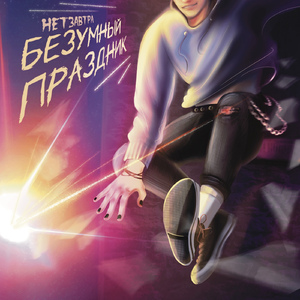 Дёшево-сердито