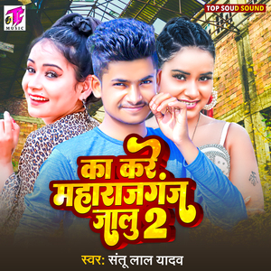 Ka Kare Maharajganj Jalu 2