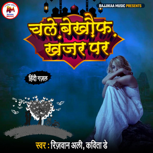 Chale Bekhof Khanjar Par