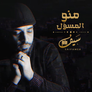 Meno Elmasoul
