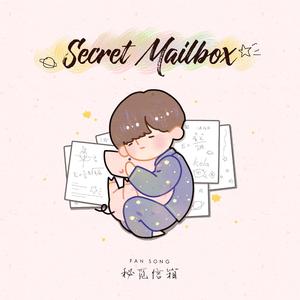 <秘觅信箱>（王喆应援曲）