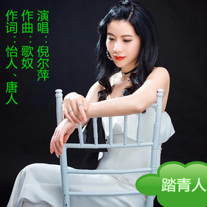 踏青人