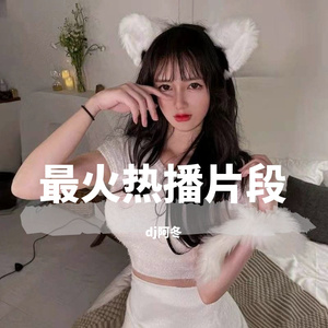 流离 (好听片段) -