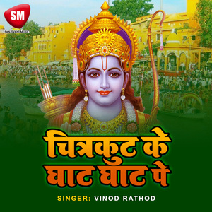 Chitrakoot Ke Ghat Ghat Pe (Ram Bhajan)