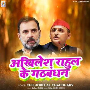 Akhilesh Rahul Ke Gathbandhan