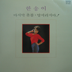 망설이지마(경음악)