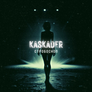 Стробоскоп