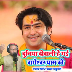Duniya Deewani Ho Gai Bageswar Dham Ki