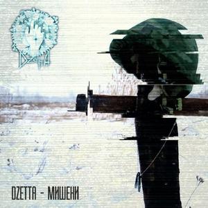 Мишени (Trim Silence Remix) ((Trim Silence Remix))