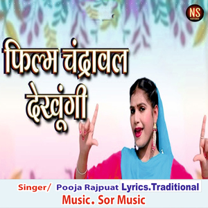 Film Chandrawal Dekhungi