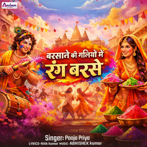 Barsane Ki Galiyon Me Rang Barse