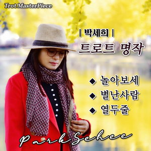 별난 사람 (Cover Ver.)