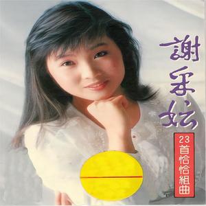 我问白云 / 好预兆 / 女儿圈 / 寻梦园