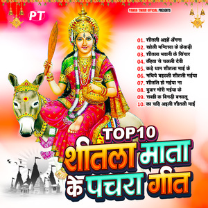 Ka Chadhi Aili Shitali Maai (Sohar)