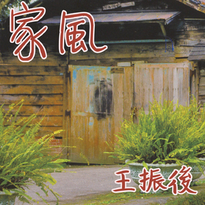 祝福您健康快樂