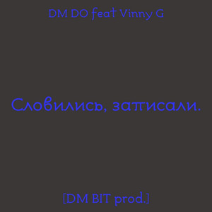 Словились, записали (Dm BIT prod.)