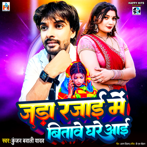 Jara Rajai Me Bitave Ghare Aai