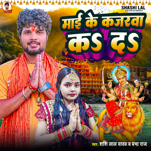 Mai Ke Kajarawa Ka Da