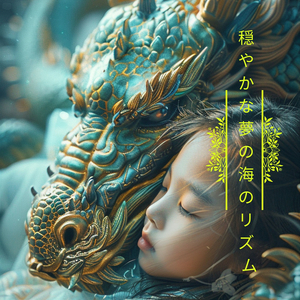 海の音を体験、行かせて