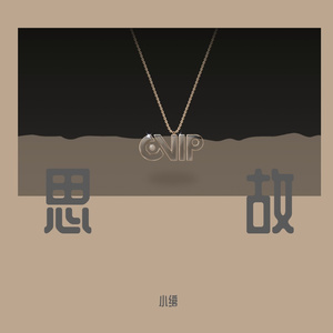 旅行(翻自许巍)