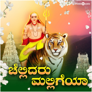 Chellidaru Malligeya (From "Moola Janapada Geethe")