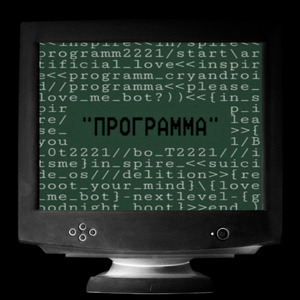Программа