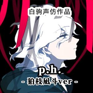 p.h.【狛枝凪斗Ver.】（Cover：SEVENTHLINKS）