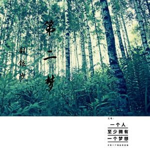 违心分手（翻自 欧阳朵）