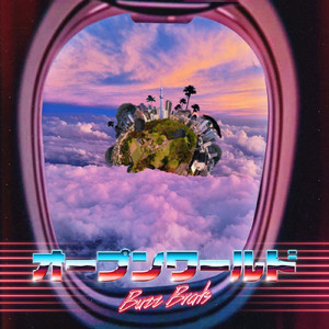 オープンワールド