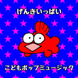 さかなのきもち
